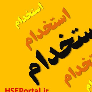 Telegram profile photo for گروه رفع اشکال استخدامی برتر