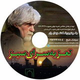 Telegram profile photo for معرفی بزرگترین کانال تعزیه