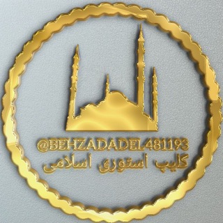 Telegram profile photo for ༺کلیپ استوری اسلامی༻