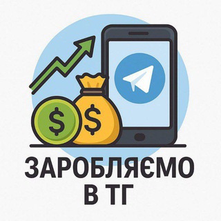 Telegram profile photo for Заробіток в Telegram 🇺🇦
