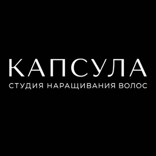 Telegram profile photo for КАПСУЛА Студия Наращивания Волос🌱