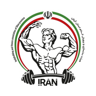 Telegram profile photo for بدنسازی و پرورش اندام گيلان