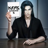 Telegram profile photo for Клуб категории Б