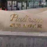 Telegram profile photo for 北岸铂寓(每日在线)