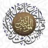 Telegram profile photo for يَــا صَاحِــبَ الـزَّمَـــانِ