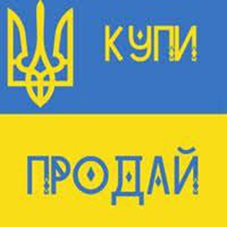 Telegram profile photo for Покупай и Продавай KH