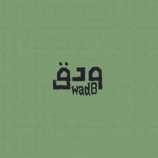 Telegram profile photo for وَدق