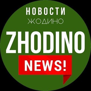 Telegram profile photo for Жодзiнскiя навiны