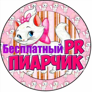 Telegram group profile photo for Пиар Чат