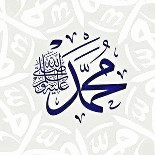Telegram profile photo for أحاديث الرسول ﷺ