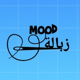 Telegram profile photo for زبالة Mood