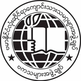 Telegram profile photo for All Burma Federation Of Student Unions