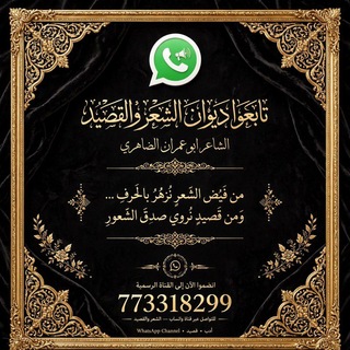 Telegram profile photo for ديوان الشعر والقصيد
