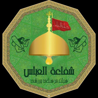 Telegram profile photo for شفاعت العباس