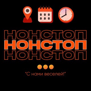 Telegram profile photo for НОНСТОП🔥