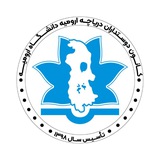 Telegram profile photo for کانون دوستداران دریاچه ارومیه