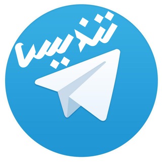 Telegram profile photo for واحد چاپ افست و اختصاصی تندیس tandis