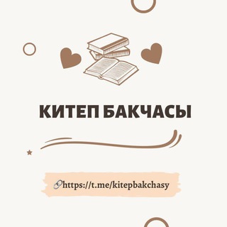 Telegram profile photo for "Китеп бакчасы📚"