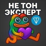 Telegram profile photo for не тон эксперт подарки