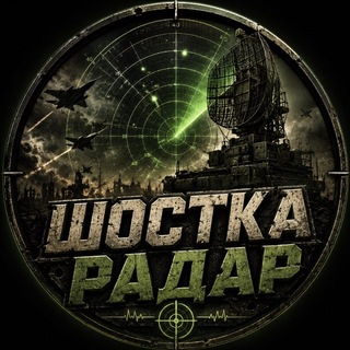 Telegram profile photo for Шостка - Оффіційний радар