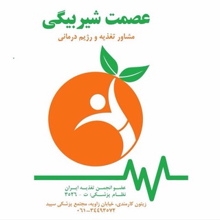 Telegram profile photo for تغذيه و رژيم درماني عصمت شيربيگي
