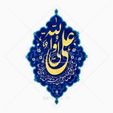 Telegram profile photo for کانال رسمی برادرمحسن عابدینی❖