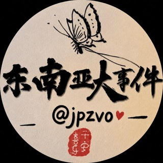 Telegram profile photo for 东南亚大事件 澳门六合彩 香港六合彩