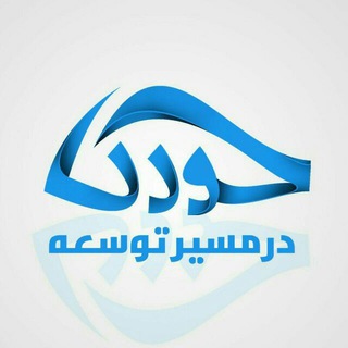Telegram profile photo for کانال،دور،همی،نیشابوریا،نیشابوریها،نیشابور،کازرونیا،شیرازیا،خلیج،فارسا،بوشهریا،یزدیا،اصفهانیا