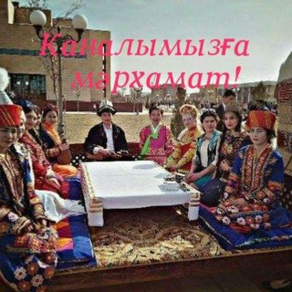 Telegram profile photo for Қарақалпақ тарийхы, Этнографиясы, Мәденияты