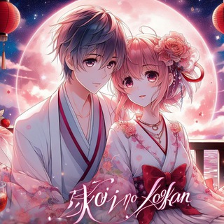 Telegram profile photo for ❤️Koi no Yokan