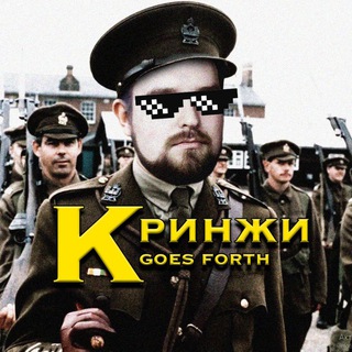 Telegram profile photo for ✙Над пропастью кринжи✙