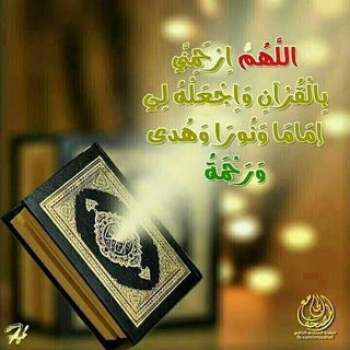 Telegram profile photo for الحصري حفص عن عاصم (صفحات-ارباع-احزاب)