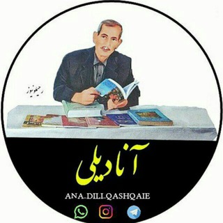 Telegram profile photo for آنادیلی