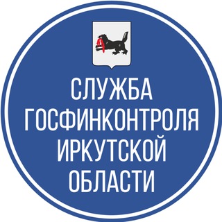 Telegram profile photo for Служба государственного финансового контроля Иркутской области