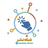 Telegram profile photo for شبکه توزیع و نشر