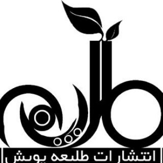 Telegram profile photo for انتشارات طلیعه پویش
