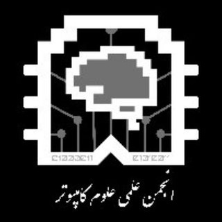 Telegram profile photo for انجمن علمی علوم کامپیوتر