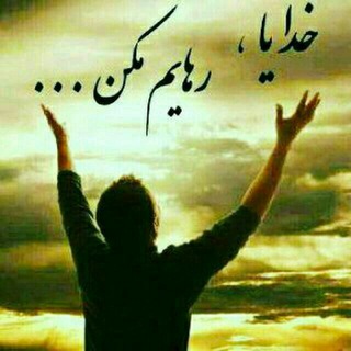 Telegram profile photo for خــَسته از گـــُناه😔