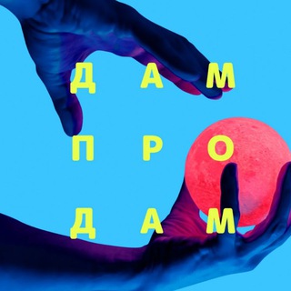 Telegram profile photo for Дам-Продам Краснодар (Барахолка)