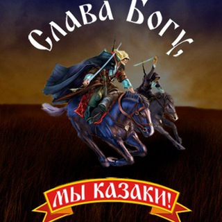 Telegram profile photo for КаZачья Vятка