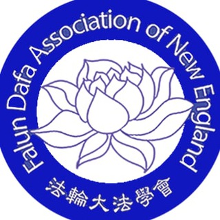 Telegram profile photo for Falun Dafa Association of New England