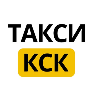 Telegram profile photo for ТАКСИ КСК 7-00-00