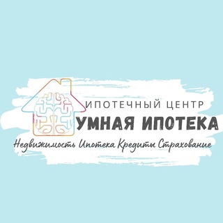Telegram profile photo for Кредитно-Ипотечный центр "Умная ипотека"