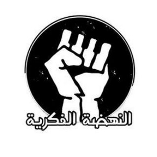 Telegram profile photo for النهضة الفكرية
