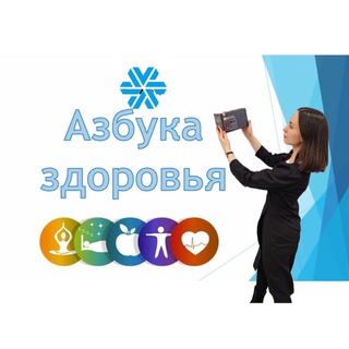 Telegram group profile photo for АЗБУКА ЗДОРОВЬЯ