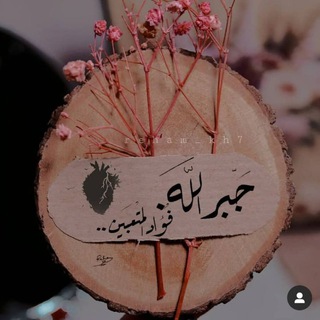 Telegram profile photo for نبرة حزن 🎶💔