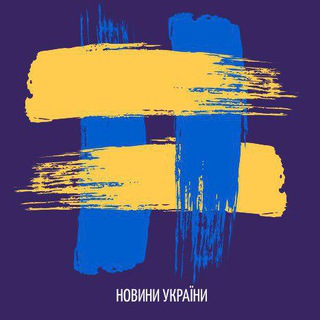 Telegram profile photo for Новини України | Новости Украины