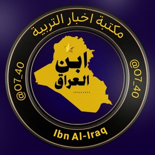 Telegram profile photo for ابن العراق