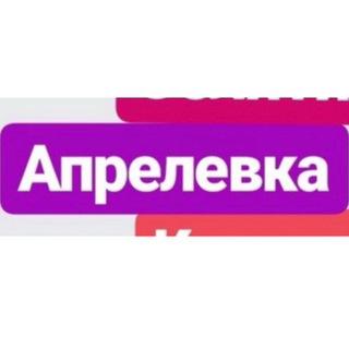 Telegram profile photo for Апрелевка.