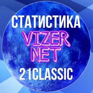 Telegram profile photo for Статистика 21 Классика | VizerNET